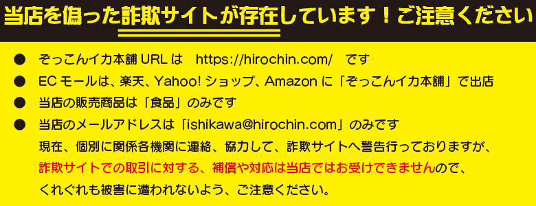 詐欺サイトにご注意ください